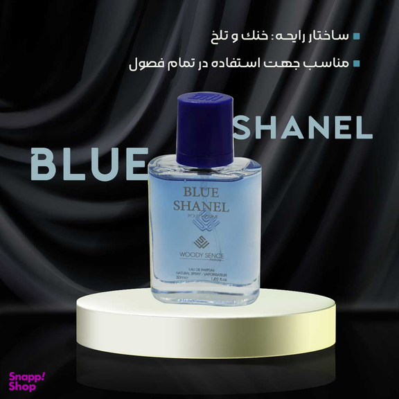 عطر جیبی مردانه وودی سنس مدل بلوشنل حجم 30 میلی‌لیتر