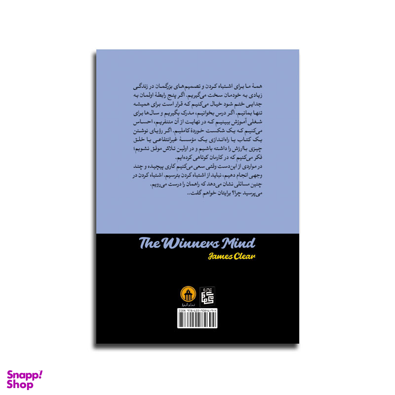 کتاب ذهنیت برنده اثر جیمز کلییر نشر آبیژ