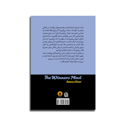 کتاب ذهنیت برنده اثر جیمز کلییر نشر آبیژ