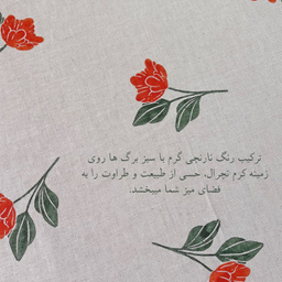 رومیزی مدل پیونی کد 120