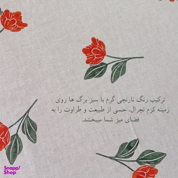رومیزی مدل پیونی کد 120