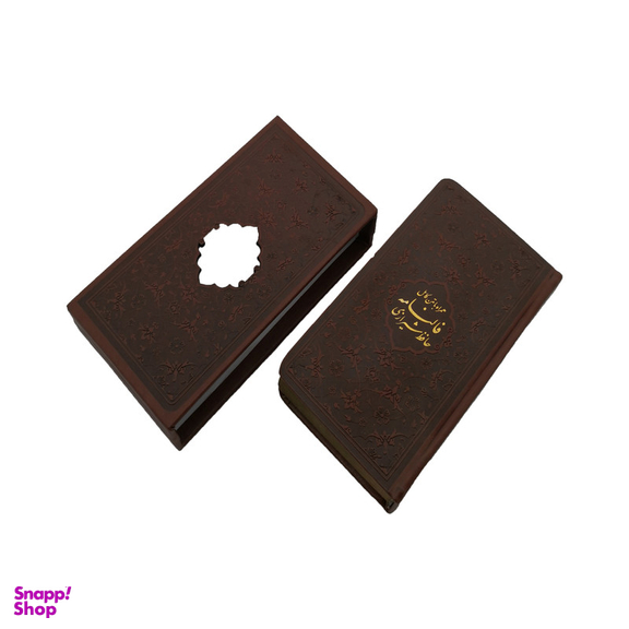 کتاب فالنامه حافظ شیرازی انتشارات پیام عدالت