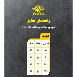 هودی ورزشی مردانه پانیل مدل 411NA