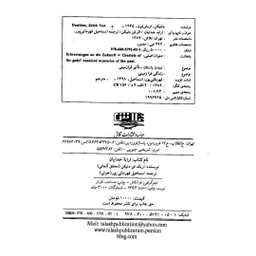 کتاب ارابه خدایان اثر اریک فون دانیکن انتشارات چلچله