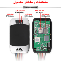 ردیاب خودرو مدل 303FG
