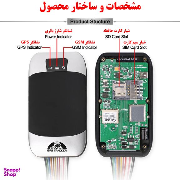 ردیاب خودرو مدل 303FG