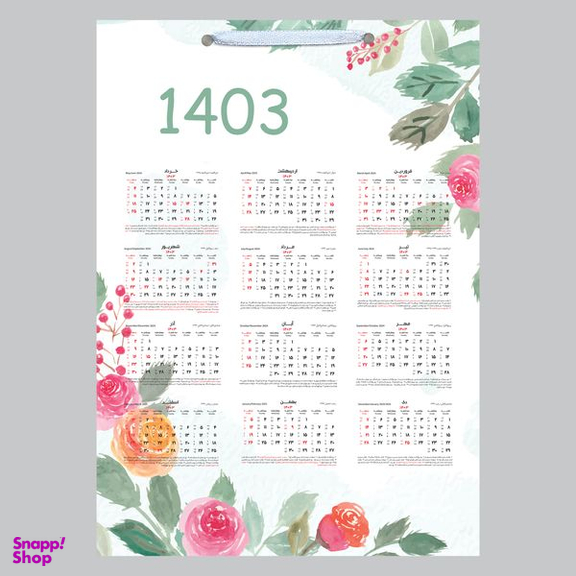 تقویم دیواری سال 1403 خندالو مدل گل آبرنگی کد E23