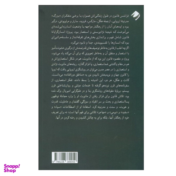 کتاب فرانتس فانون اثر نایجل گیبسون نشر کرگدن