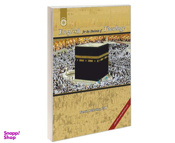 کتاب انگلیسی برای دانشجویان الهیات اثر دکتر نسرین بحرینی نشر سمت