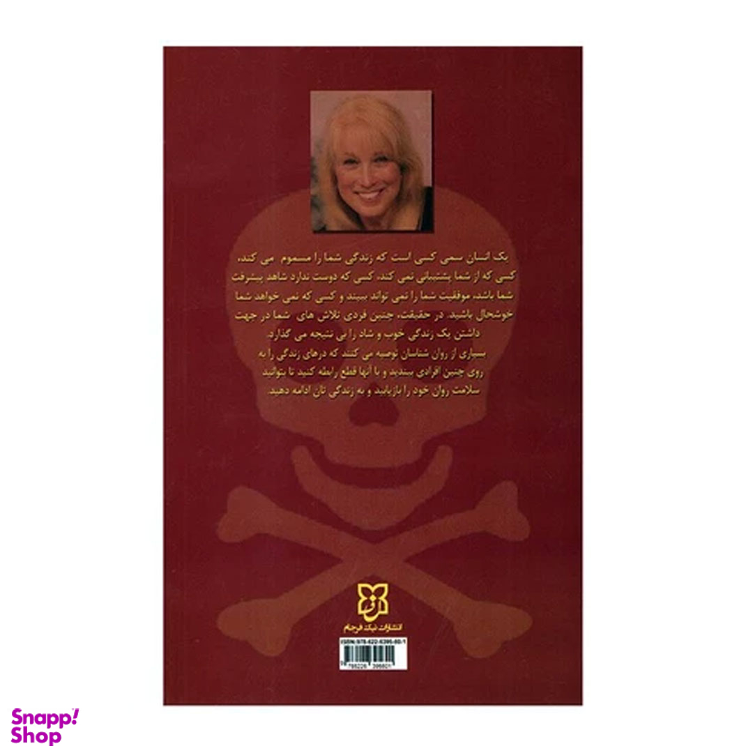 کتاب آدم های سمی اثر لیلیان گلاس انتشارات نیک فرجام