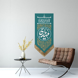 کتیبه مخمل یا مهدی کد MT132 رنگ سبز