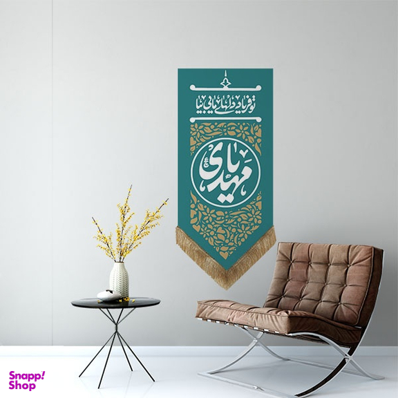 کتیبه مخمل یا مهدی کد MT132 رنگ سبز