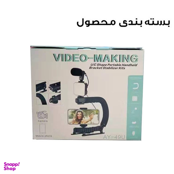 مجموعه لوازم جانبی موبایل مدل گیمبال AY-49U