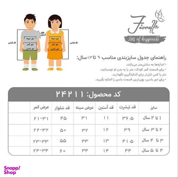 ست تیشرت و شلوار دخترانه فیورلا مدل کاپ کت24211