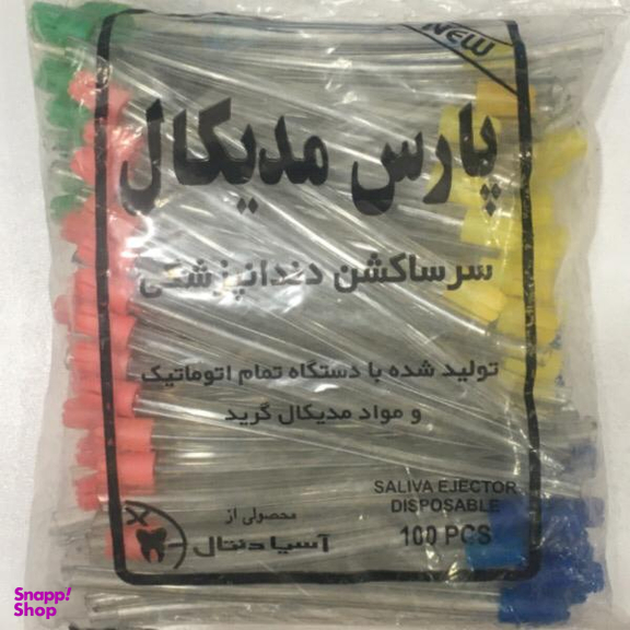 سر ساکشن یکبار مصرف دندانپزشکی پارس مدکال مدل X100 بسته 100 عددی