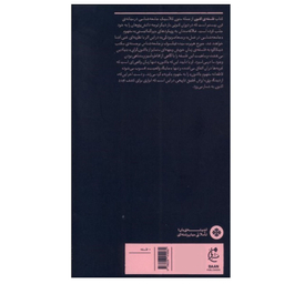 کتاب فلسفه ی اکنون اثر جورج هربرت مید انتشارات بان