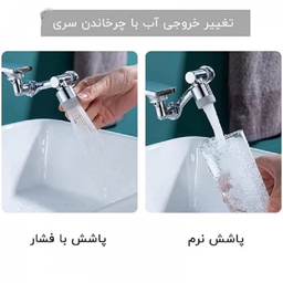 سری شیرآلات ریکان مدل چرخشی دوحالته LUXURY