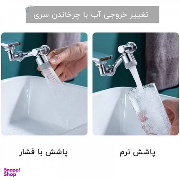 سری شیرآلات ریکان مدل چرخشی دوحالته LUXURY