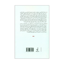 کتاب نظریه عام اصلاح دینی اثر سید جواد میری انتشارات نقد فرهنگ