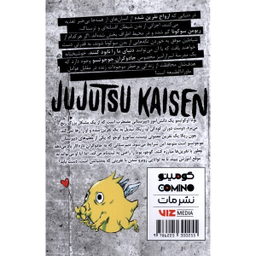 کتاب جوجوتسو کایسن صفر اثر گگه اکوتامی انتشارات مات