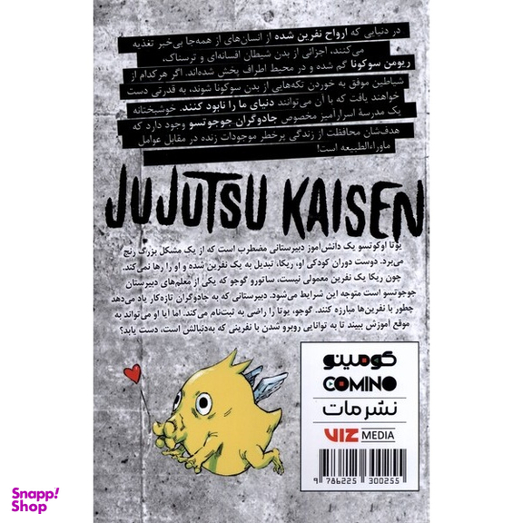 کتاب جوجوتسو کایسن صفر اثر گگه اکوتامی انتشارات مات