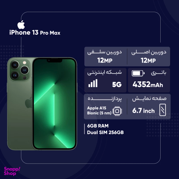 گوشی موبایل اپل مدل iPhone 13 Pro Max ظرفیت 256 گیگابایت