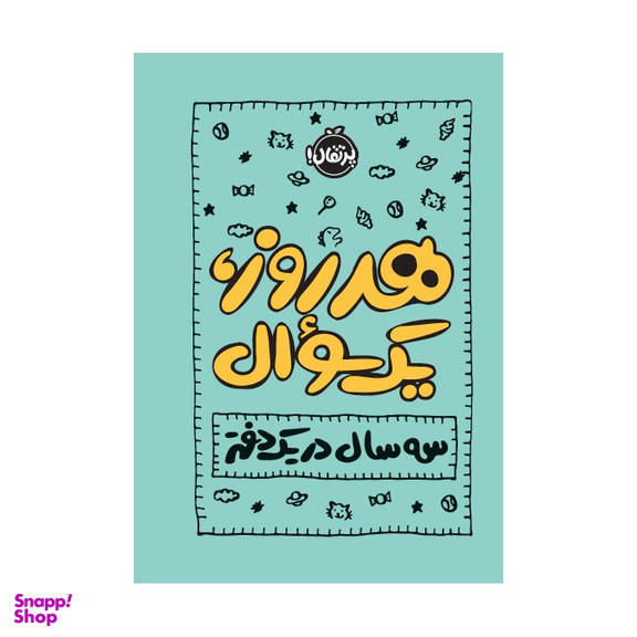 کتاب هر روز یک، سوال: سه سال در یک دفتر اثر ایمی چیس انتشارات پرتقال