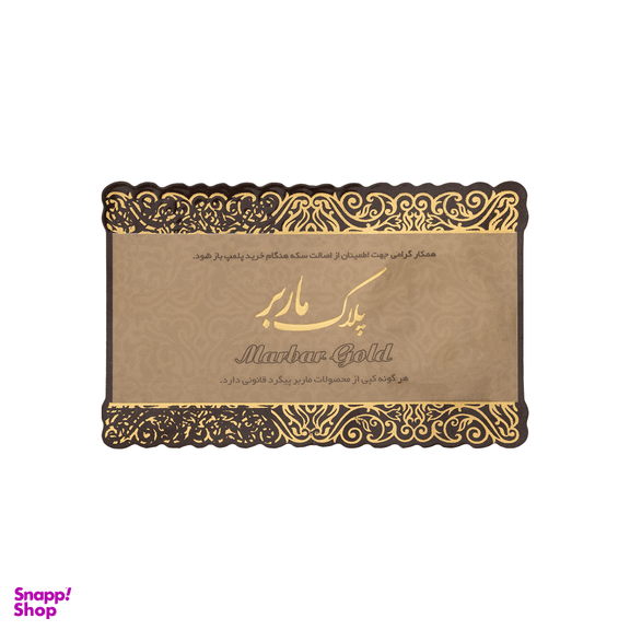 سکه گرمی طلا 18 عیار پارسیان مدل ماربر کد 9001
