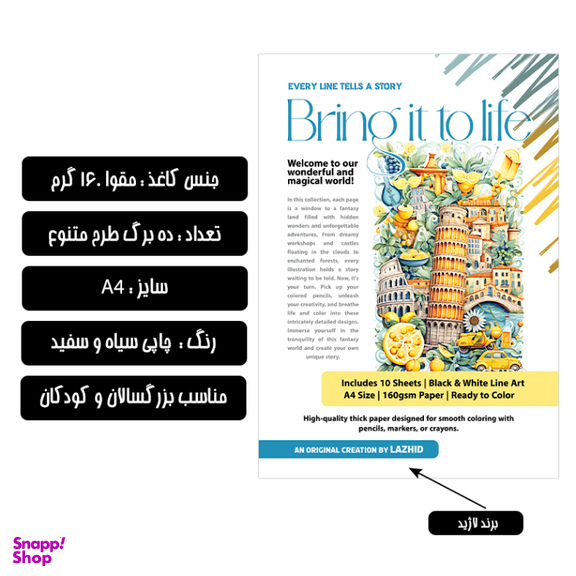 کاغذ رنگ آمیزی لاژید مدل نقاشی بزرگسالان و کودکان کد 0020 بسته 10 عددی