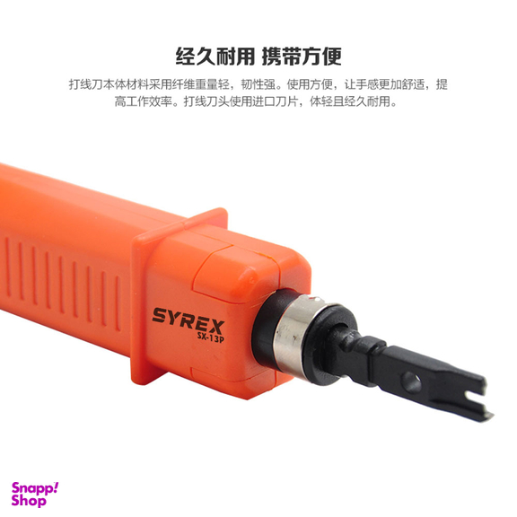 آچار شبکه سایرکس مدل SX-13P