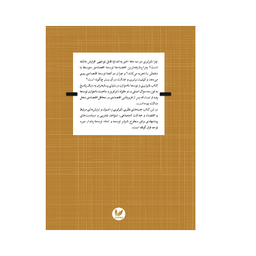 کتاب نابرابری و توسعه نامتوازن در جهان پس از بحران اثر سباستیانو فادا و پاسکال تریداکو انتشارات اندیشه احسان