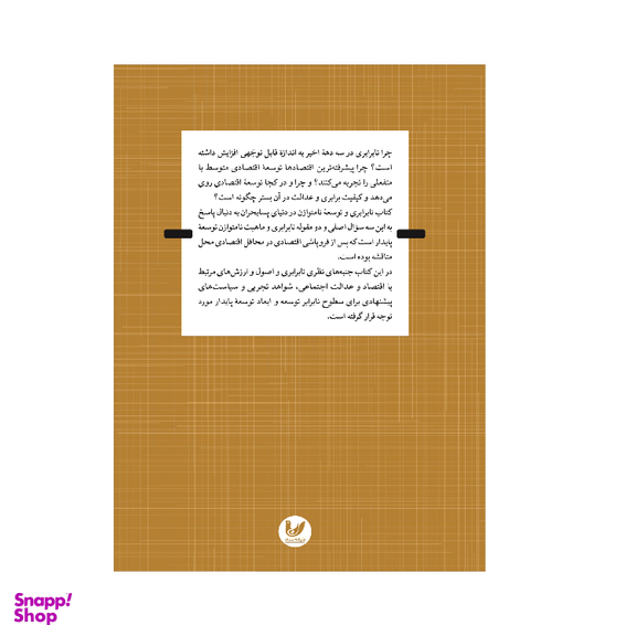 کتاب نابرابری و توسعه نامتوازن در جهان پس از بحران اثر سباستیانو فادا و پاسکال تریداکو انتشارات اندیشه احسان