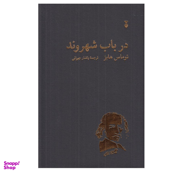 کتاب در باب شهروند اثر توماس هابز نشر نو