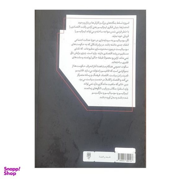 کتاب نظریه اقتصادی در مدل جمهوری اثر حسین یزدی انتشارات طرح نو