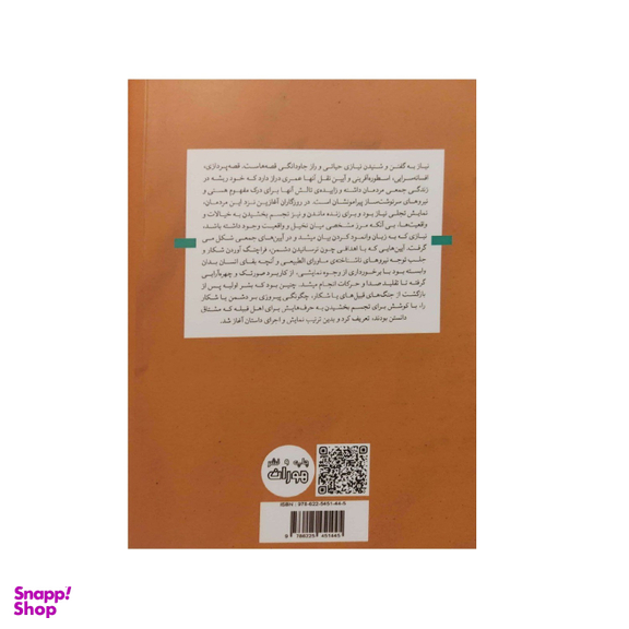 کتاب مبانی ادبیات نمایشی اثر محمدرضا دلیر انتشارات اندیشه احسان