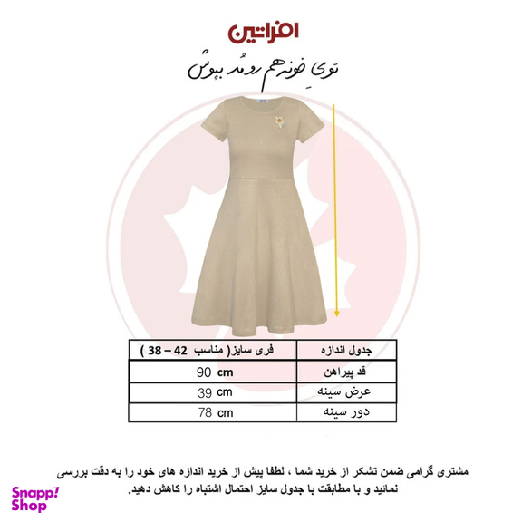 پیراهن زنانه افراتین کد 9595 رنگ کرم