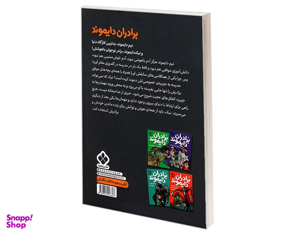 کتاب برادران دایموند و قتل در جزیره اثر آنتونی هوروویتس نشر پنجره