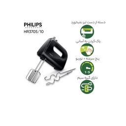 همزن فیلیپس مدل HR3705