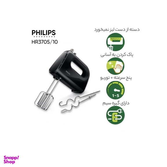همزن فیلیپس مدل HR3705