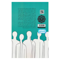 کتاب انسان آرمان شهر زمانه اثر کیهان هاشم نیا انتشارات سوره مهر