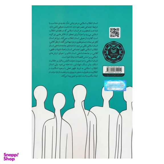 کتاب انسان آرمان شهر زمانه اثر کیهان هاشم نیا انتشارات سوره مهر