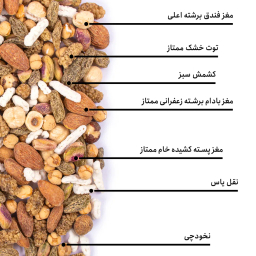 مخلوط آجیل مشکل‌ گشا بارجیل