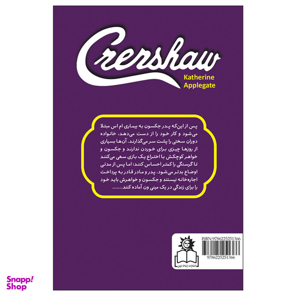 کتاب پاستیل های بنفش اثر کاترین اپلگیت انتشارات ارتباط نوین