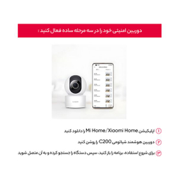 دوربین مداربسته تحت شبکه شیائومی مدل Mi C200