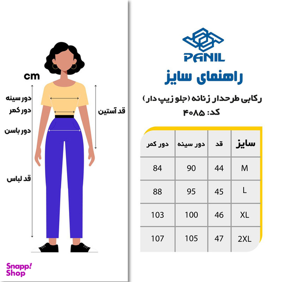 ست نیم تنه و شلوار ورزشی زنانه پانیل مدل 45504085WPR
