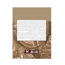 کتاب از کودکی ام بزرگی ام را بشناس نویسنده حسین رضا میرزاییانتشارات اندیشه احسان