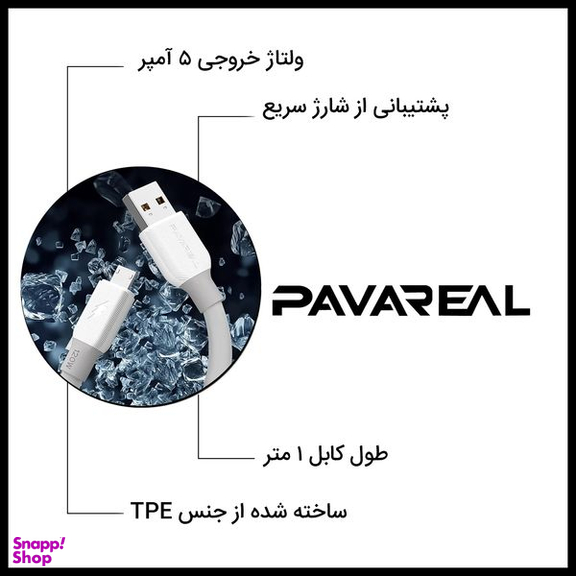 کابل تبدیل USB به MicroUSB پاواریال مدل DC05M طول 1 متر