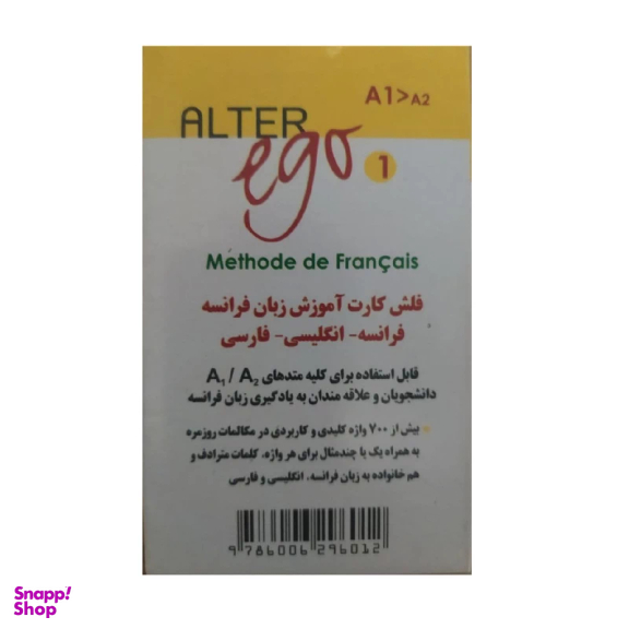 فلش کارت Alter Ego اثر Annie Berthet انتشارات علم استادان