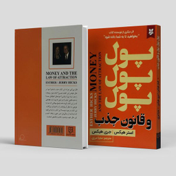 کتاب پول پول پول و قانون جذب اثر جری هیکس و استر هیکس انتشارات نیک فرجام