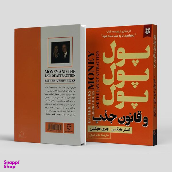 کتاب پول پول پول و قانون جذب اثر جری هیکس و استر هیکس انتشارات نیک فرجام